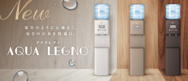 「AQUA LEGNO(アクアレグノ)」リリース
