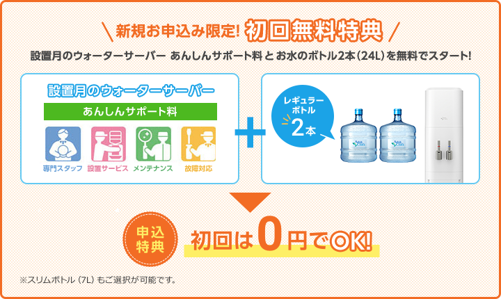 初回無料特典